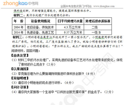 2015年益阳市中考思想品德试题公布(图片版)(7)