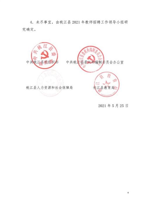 2021湖南益阳桃江县选调桃江籍县外在编教师33人公告