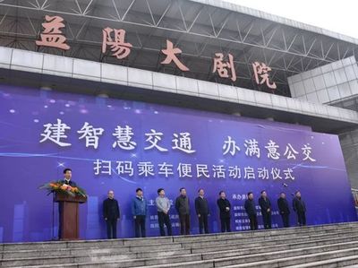 益阳公交公司的数字化转型与智能化服务