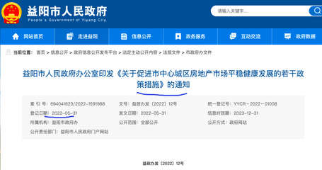 益阳楼市新政落地 降低购房门槛 凭购房凭证即可获得入学资格