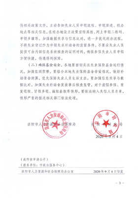 益阳市人社局与财政局联合发布失业补助金发放工作通知